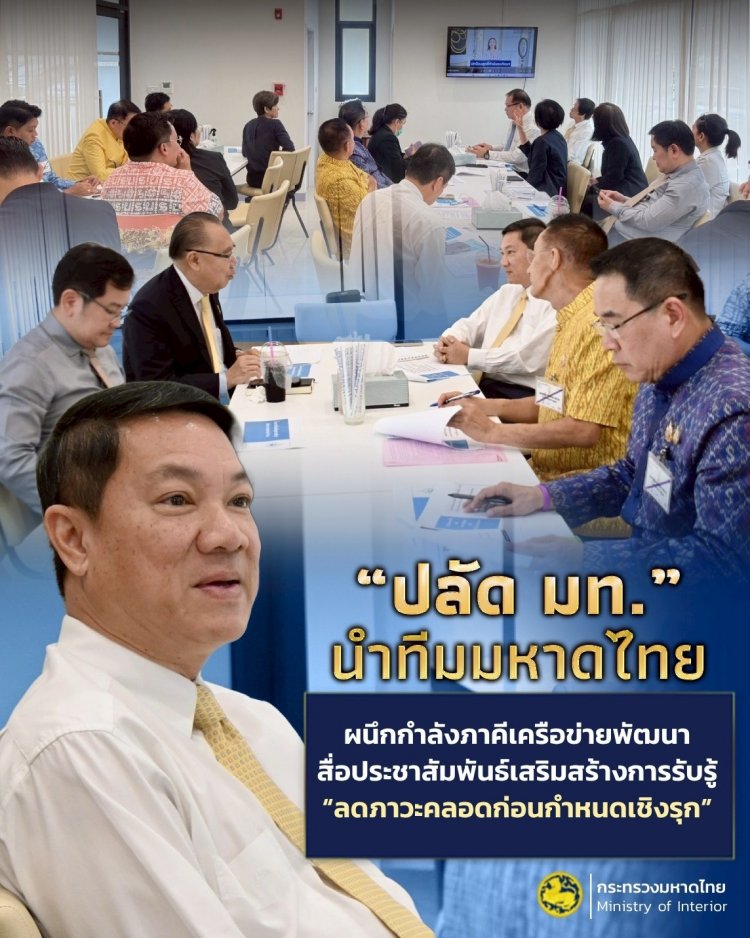 “ปลัด มท. อรรษิษฐ์ สัมพันธรัตน์” ผนึกภาคีเครือข่ายลุย “ลดภาวะคลอดก่อนกำหนดเชิงรุก”