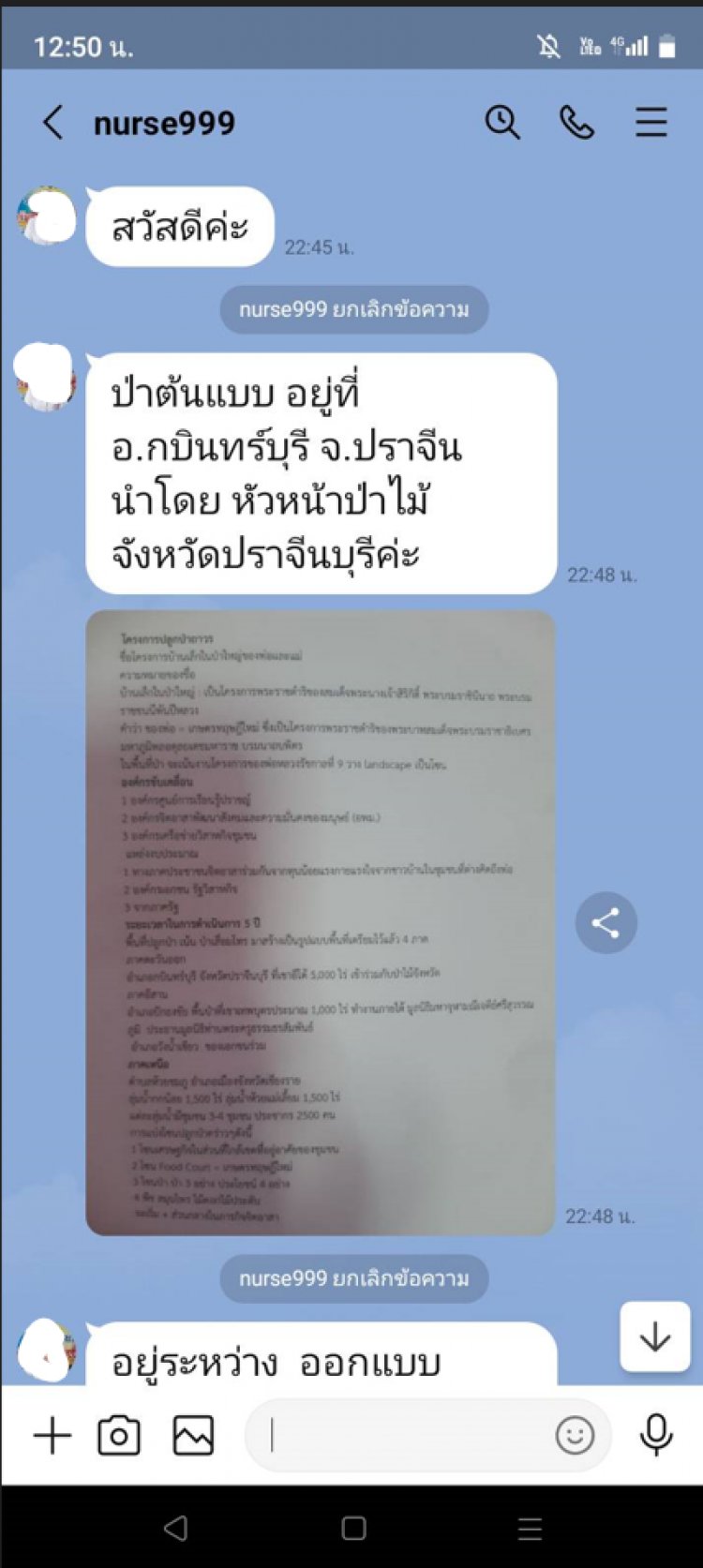 น่าน – ปธ.มูลนิธิฮักเมืองน่าน แจ้งเตือนภัยพี่น้องภาคประชาสังคม หลังเจอแก๊งมิจฉาชีพแฝงตัวเป็นผู้ประสานโครงการจิตอาสา อ้างหน่วยงานป่าไม้ ล่อหลอกทุกวิถี ถึงขนาดให้เอารถไปจำนำ