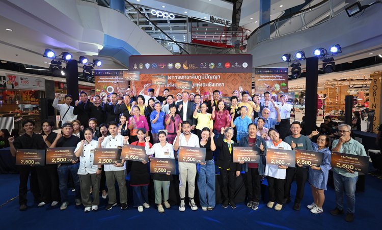สกพอ. เปิดเวทีแข่งขัน “รังสรรค์เมนูแห่งฉะเชิงเทรา” สร้างต้นแบบเมนูท้องถิ่นสู่สากล