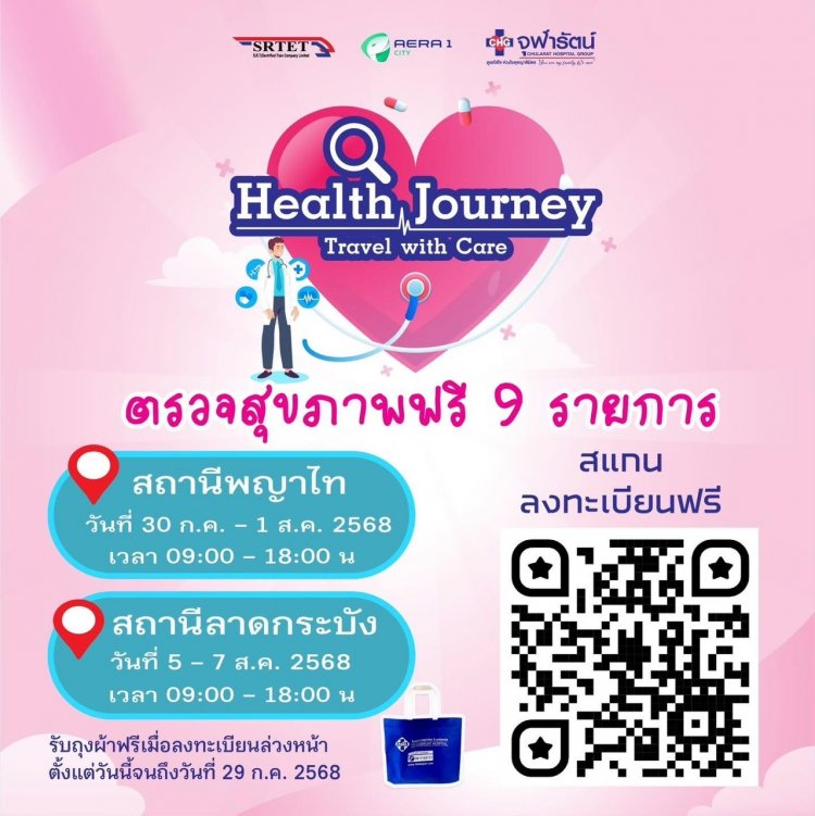 ตรวจสุขภาพฟรี! กิจกรรมดีๆจาก Airport Rail Link City Line ร่วมกับ โรงพยาบาลจุฬารัตน์