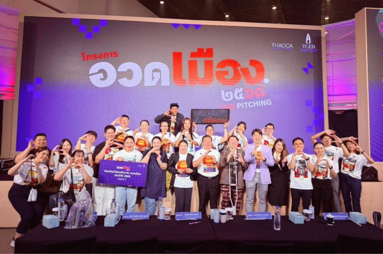 ศรีสะเกษติดโผ 1ใน 2 จัดหวัดนำร่องเจ้าภาพอวดเมืองปี'69 สู่ เมืองที่ “น่าลงทุน น่าอยู่ น่าเที่ยว”