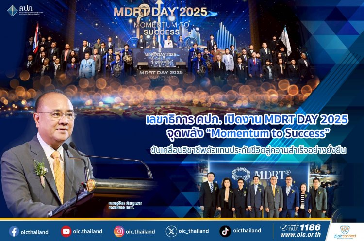 คปภ. เดินหน้าขับเคลื่อนวิชาชีพตัวแทนประกันชีวิตสู่ความสำเร็จอย่างยั่งยืน