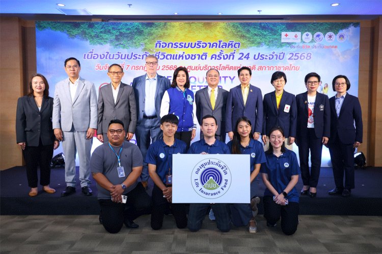 กองทุนประกันชีวิตร่วมกิจกรรมบริจาคโลหิตเนื่องในวันประกันชีวิตแห่งชาติ ครั้งที่ 24
