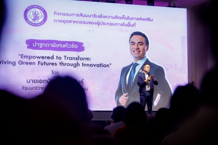 กระทรวงอุตสาหกรรมนำร่องยกระดับผู้ประกอบการสุราษฎร์ธานี ด้วยเทคโนฯ-เศรษฐกิจสีเขียว แข่งขันตลาดโลก
