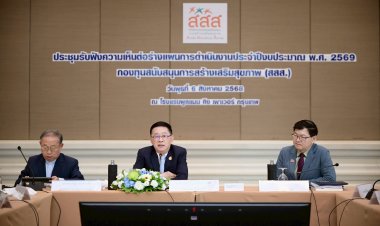 "ประเสริฐ"รองนายกฯกางแผนงานสสส.ปี'69 เน้นผลลัพธ์ชัดเจน-บังคับกฎหมาย-ดันสมาร์ทซิตี้