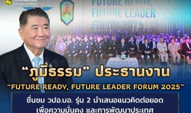 “ภูมิธรรม”ชื่นชม วปอ.บอ. รุ่น 2 ชูแนวคิดผนึกทุกภาคส่วนเร่งยกระดับความมั่นคงควบคู่พัฒนาประเทศ
