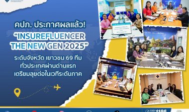 คปภ.เดินหน้าสร้างความรู้ด้านการบริหารความเสี่ยงและการประกันภัยสู่เยาวชนไทย