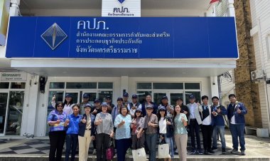 ถอดบทบาท กปว. ยืนหยัดภารกิจคุ้มครองผู้เอาประกันภัย สร้างหลักประกันที่มั่นคง