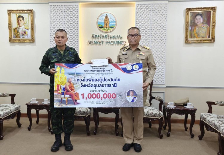 มทภ.ที่ 2 มอบ 1 ล.ช่วยเหลือผู้เดือดร้อน-เสียชีวิตจากเหตุชายแดนไทย-กัมพูชา