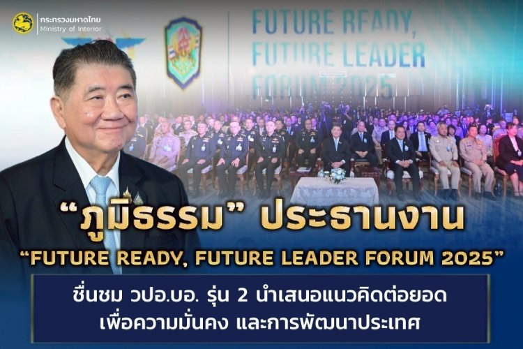 “ภูมิธรรม”ชื่นชม วปอ.บอ. รุ่น 2 ชูแนวคิดผนึกทุกภาคส่วนเร่งยกระดับความมั่นคงควบคู่พัฒนาประเทศ