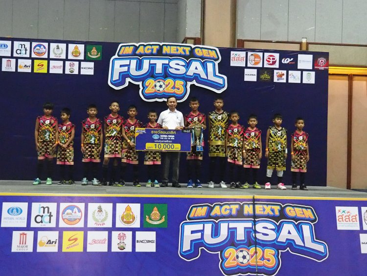 ทีม“พ่อกล้าท้ายบ้าน”ผงาดคว้าแชมป์ IM ACT NEXT GEN FUTSAL 2025