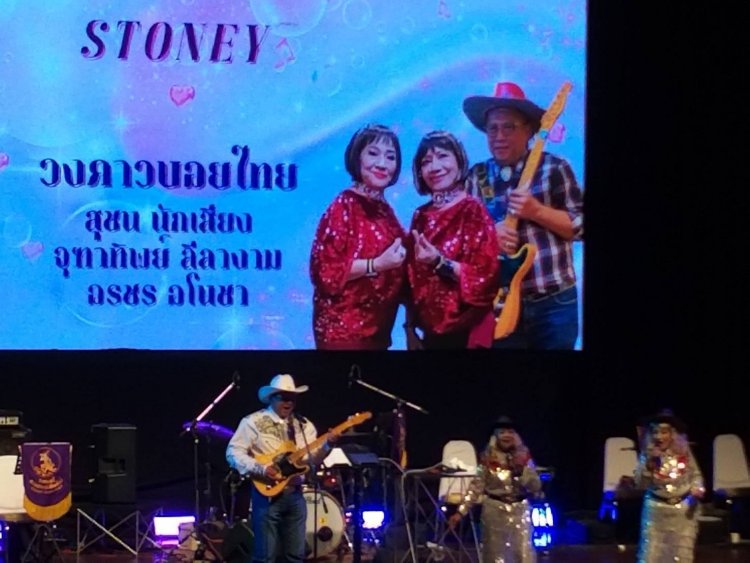 วงดนตรี"คาวบอยไทย" ร่วมงานคอนเสิร์ต “จิตติมาเจือใจ เสียงใสใสในหัวใจมีปีก ครั้งที่ 2”