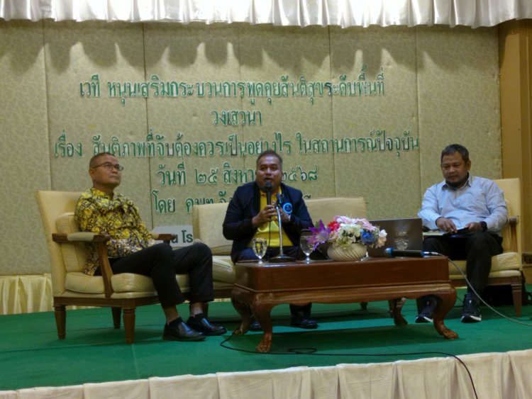 เดินหน้าเปิดเวทีสาธารณะกับคณะขับเคลื่อนการพูดคุยสันติสุขระดับพื้นที่จังหวัดนราธิวาส