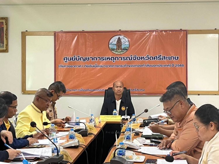 ศรีสะเกษประชุมคณะกรรมการให้ความช่วยเหลือผู้ประสบภัยชายแดนทุกมิติ