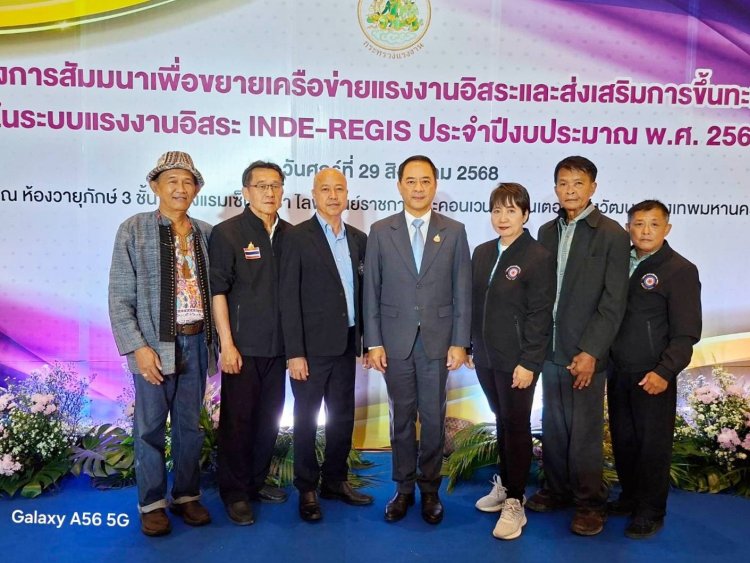รองปลัดกระทรวงแรงงาน ผลักดันโครงการ INDE-REGIS ขยายเครือข่ายคุ้มครองแรงงานอิสระทั่วประเทศ ประจำปี 2568