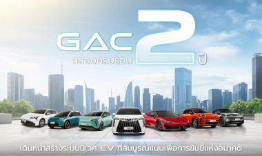 GAC Thailand ฉลองครบรอบ 2 ปี นวัตกรรม EV สู่อนาคต พร้อมจัดกิจกรรมทดสอบขับ “2nd DRIVE 2GETHER WITH YOU” สุดเอ็กซ์คลูซีฟ
