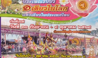 ประเพณีรับบัว 1เดียวในโลก แห่งเดียวในประเทศไทย ตำนานแห่งสายน้ำของชาวบางพลี