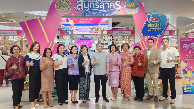 สมุทรสาคร On Tour On Sales ครั้งที่ 2 ยกขบวนสินค้าดัง สู่เมืองกรุง