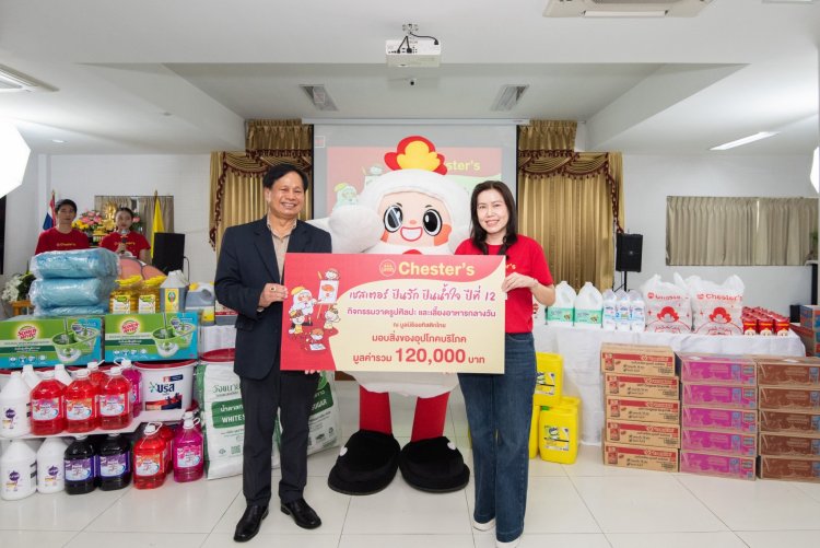 เชสเตอร์ สานต่อ 'ปันรัก ปันน้ำใจ' ปีที่ 12 ส่งมอบอาหาร สร้างรอยยิ้มน้อง “มูลนิธิออทิสติกไทย”