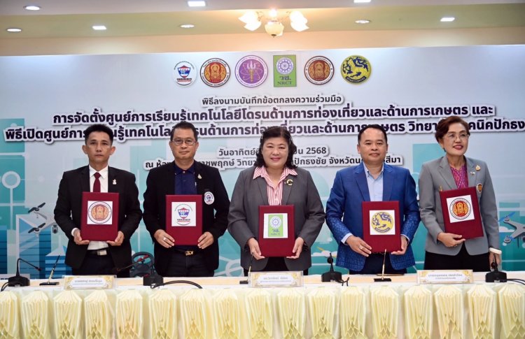 วช. สนับสนุนความร่วมมือสถาบันการศึกษาและหน่วยงานท้องถิ่น เปิดศูนย์การเรียนรู้เทคโนโลยีโดรนเพื่อการเกษตร