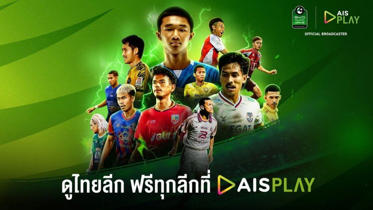 เปิดฉากสัปดาห์นี้! AIS PLAY พร้อมยิงสดไทยลีก 3 ปลุกไฟลูกหนังท้องถิ่นเต็มรูปแบบ
