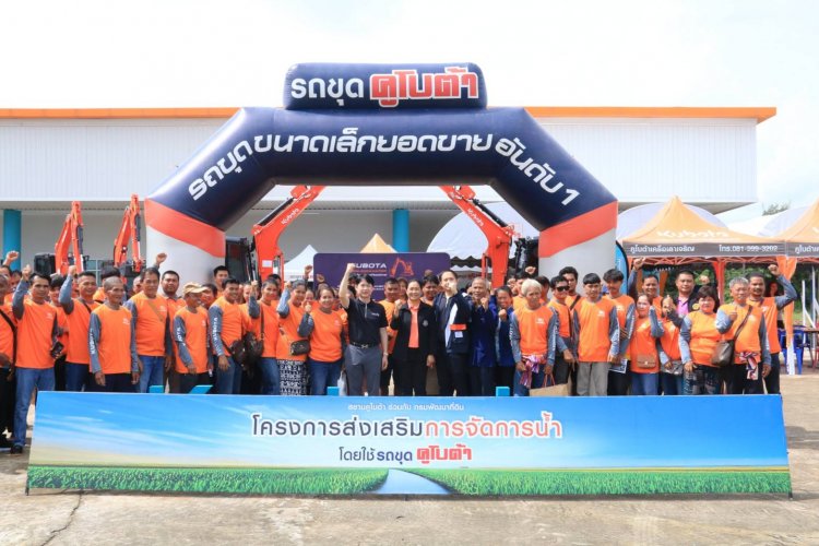 สยามคูโบต้า – กรมพัฒนาที่ดิน ปักหมุด “ศรีสะเกษ” ดัน “โครงการส่งเสริมการจัดการน้ำโดยใช้รถขุดคูโบต้า” รับมือวิกฤตน้ำในพื้นที่เกษตร