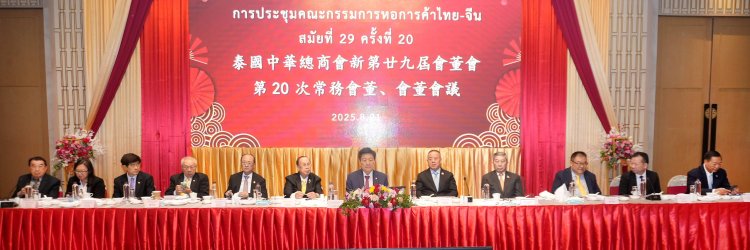 ผลการสำรวจดัชนีความเชื่อมั่นหอการค้าไทย-จีน คาดสหรัฐฯและจีนตกลงอัตราภาษีก่อนสิ้นปีนี้