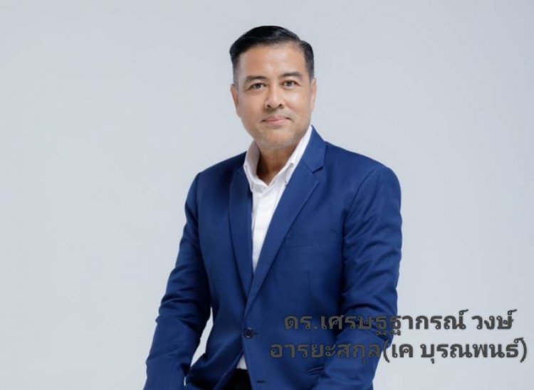 "เค บุรณพนธ์" นำทัพตั้ง "สถาบันนวัตกรรมสังคมเพื่อการพัฒนาที่ยั่งยืน" ชูเป็น Think-Do Tank แห่งอนาคต