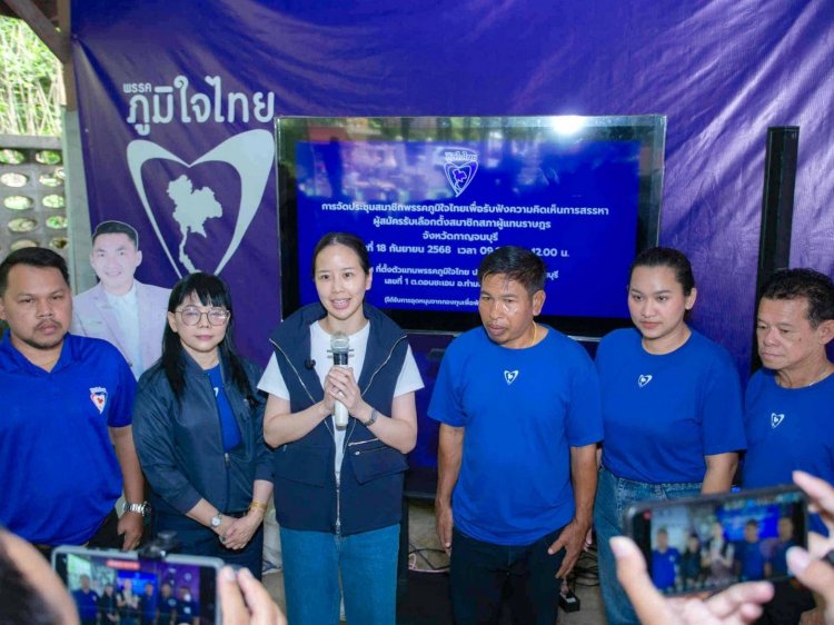 ภูมิใจไทยส่ง "ดรีม"สายเลือดใหม่ชิงเก้าอี้ซ่อมสส.กาญจนบุรี