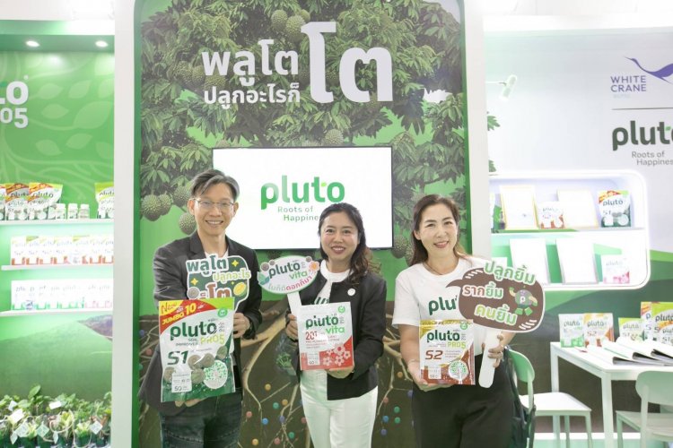 “Pluto” เปิดตัวแคมเปญ “พลูโต ปลูกยิ้ม” ส่งนวัตกรรมเม็ดปรับดินอินทรีย์จากงานวิจัย พลิกโฉมการเกษตรไทยสู่ความยั่งยืน