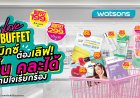 วัตสัน ส่งโปรฯ เด็ด Watsons Buffet #สวรรค์แห่งการตักตวง ชวนชอปสนุก สุดคุ้ม มิกซ์แอนด์แมทช์ 3 ชิ้นราคาเดียว