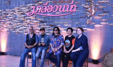 "มาลีฮวนน่า" คืนสู่ไร่ เปิดแคมป์ไฟดนตรี "พี่ เพื่อน น้องร้องเพลงรัก"