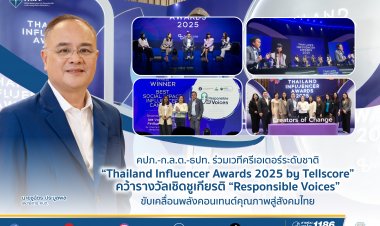 คปภ.-ก.ล.ต.-ธปท.ร่วมยกระดับอุตสาหกรรมครีเอเตอร์ไทยให้เติบโตอย่างมีคุณภาพและยั่งยืน