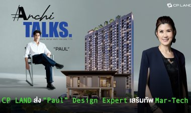 CP LAND ส่ง “Paul” Design Expert เสริมทัพ Mar-Tech