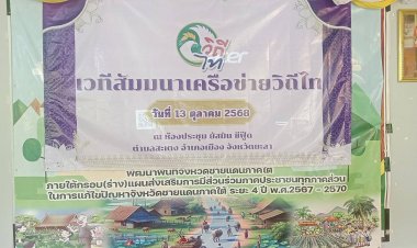 กลุ่มวิถีไทรณรงค์การเมืองภาคพลเมือง ต้องการเมืองประชาธิปไตยที่กินได้