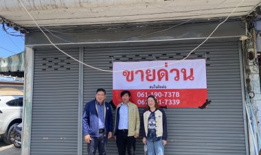 กปว. เร่งตรวจสอบและจำหน่ายทรัพย์สินพร้อมทั้งอสังหาริมทรัพย์ของบริษัทประกันภัยที่ถูกเพิกถอนใบอนุญาตฯ ทั่วประเทศ