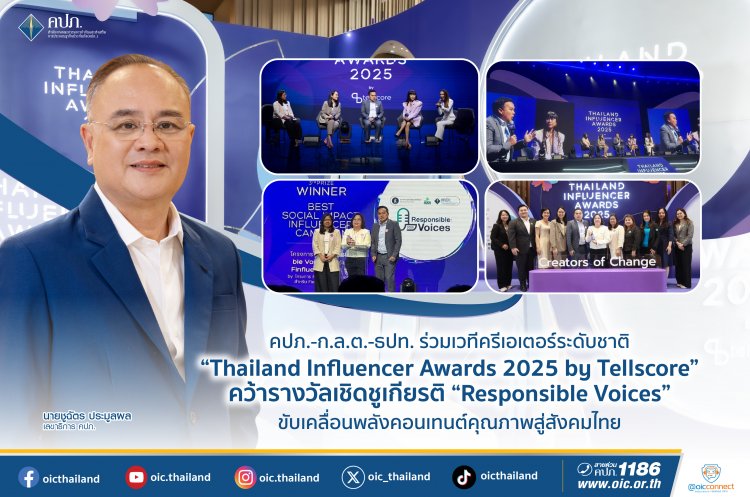คปภ.-ก.ล.ต.-ธปท.ร่วมยกระดับอุตสาหกรรมครีเอเตอร์ไทยให้เติบโตอย่างมีคุณภาพและยั่งยืน