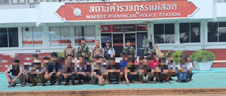ทะลักไม่หยุด!"แม่สอด 1"สั่งตำรวจสายตรวจสนธิฉก.ราชมนูสกัดแรงงานต่างด้าว 34 ราย