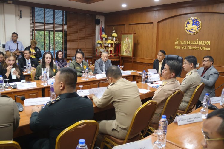 กมธ.ความมั่นคงแห่งรัฐฯลงพื้นที่แม่สอดฟังทิศทางแนวทางพัฒนาศก.-ค้าชายแดน