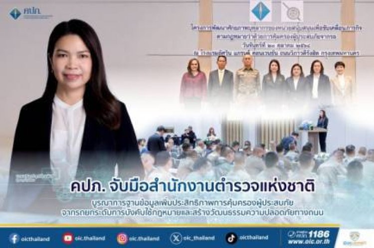 คปภ.อบรม “โครงการพัฒนาศักยภาพบุคลากรของหน่วยสนับสนุนเพื่อขับเคลื่อนภารกิจตามกฎหมายว่าด้วยการคุ้มครองผู้ประสบภัยจากรถ”