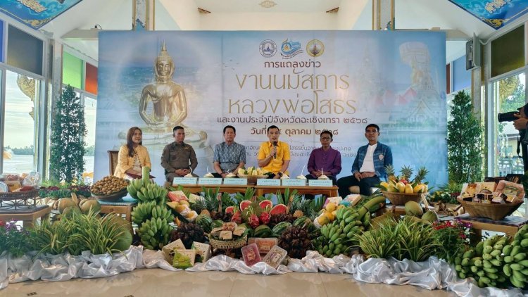 ททท.เตรียมจัดงานยิ่งใหญ่ "นมัสการหลวงพ่อโสธร และงานประจำปีจังหวัดฉะเชิงเทรา"ปี 2568