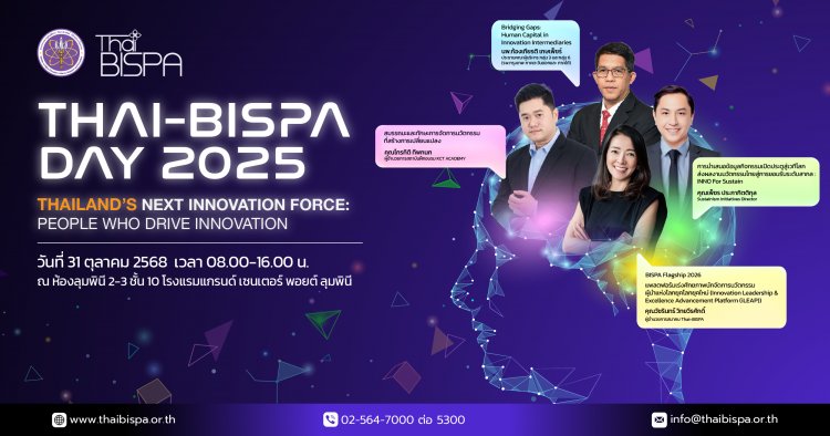 จัดสุดยิ่งใหญ่แห่งปี "Thai-BISPA Day 2025"ยกระดับศักยภาพ “ประชาชน”