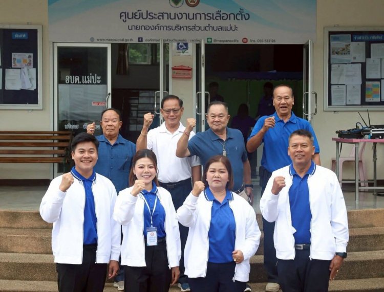 “ประธานไหม”โค่นแชมป์เก่า “นายกเจิน” ผงาดนายก.อบต.แม่ปะ คนใหม่