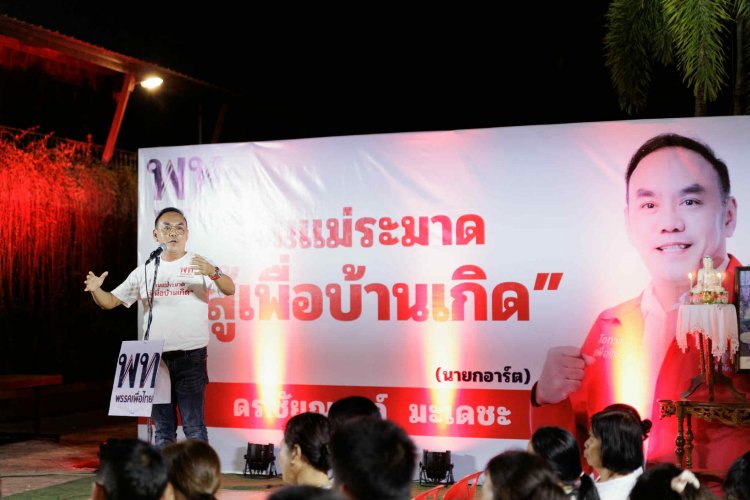“นายกอาร์ต”  ประกาศ  Come Black  พรรคเพื่อไทย ลง.สู้ศึก สส. ตาก เขต 3.