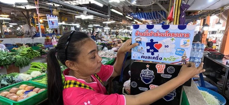 พ่อค้าแม่ค้าบุรีรัมย์ พร้อมแล้วให้บริการ "คนละครึ่งพลัส" 29 ต.ค. วันแรก