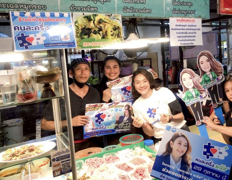 คนละครึ่งพลัสวันแรกคึก!แห่ช้อปสนั่น" อัยรินทร์"คาดเงินสะพัดทั่วไทย 8.8 หมื่นล้าน