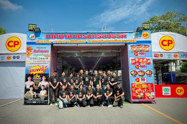 “คาราวานซีพีเอฟ ช่วยลดค่าครองชีพประชาชน"  จ.นครสวรรค์