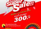สยามอะเมซิ่งพาร์ค จัดหนัก  Super Sale 300.- เที่ยวทั้งวัน (ปกติ 1,000.-) เลือกสนุกยาวๆ ได้ข้ามปี จองด่วนวันนี้ถึง 16 พ.ย. นี้เท่านั้น
