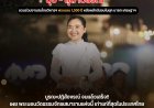 “ปุ๋ง สุดาวรรณ” ชวนร่วมงานสมโภชวิหารฯ พระนอน 1,300 ปี