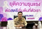 นายอำเภอบ้านตากลุยขับเคลื่อนยุติความรุนแรงต่อสตรีในระดับพื้นที่ ผ่านระบบ DOPA Chanel